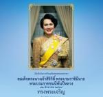 ด้วยเกล้าด้วยกระหม่อม ขอเดชะ ข้าพระพุทธเจ้า...